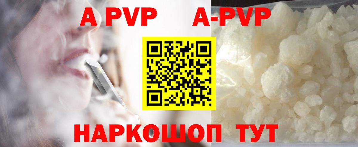 А ПВП кристаллы  A-PVP Crystall  Alpha-PVP  Южно-Сахалинск  Вход с VPN  Alpha PVP крисы CK 