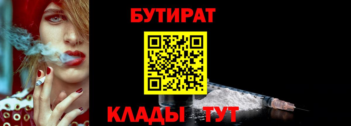 Бутират оксана  Вход с VPN  Южно-Сахалинск 